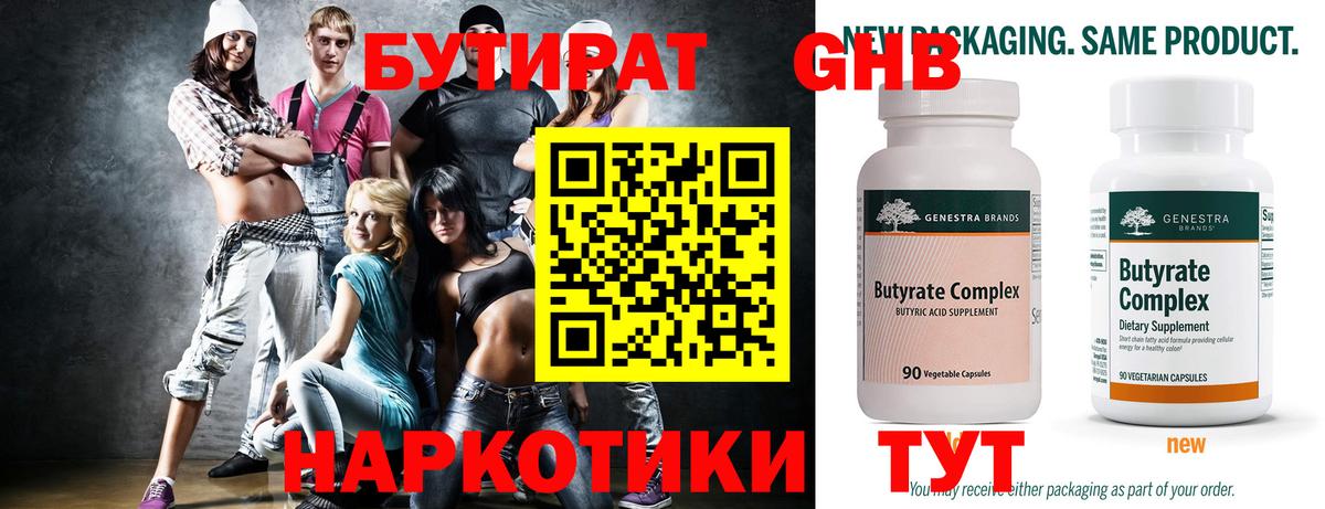 БУТИРАТ 1.4BDO Уфа