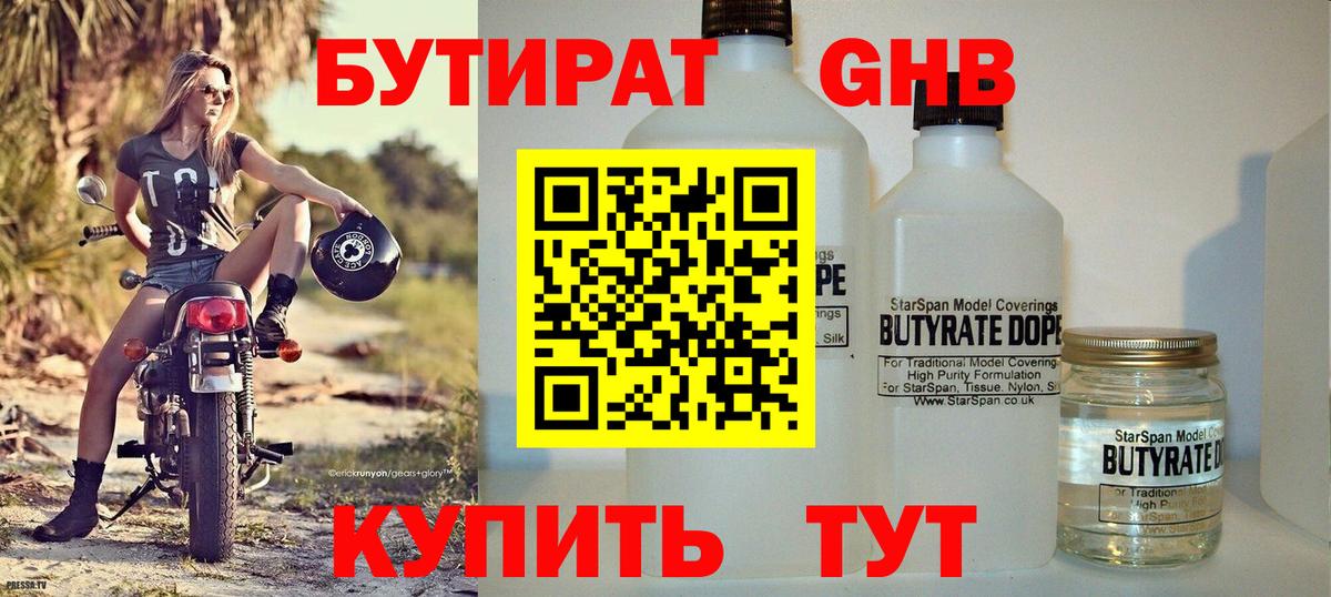 Бутират бутик  Вход с VPN  Уфа 