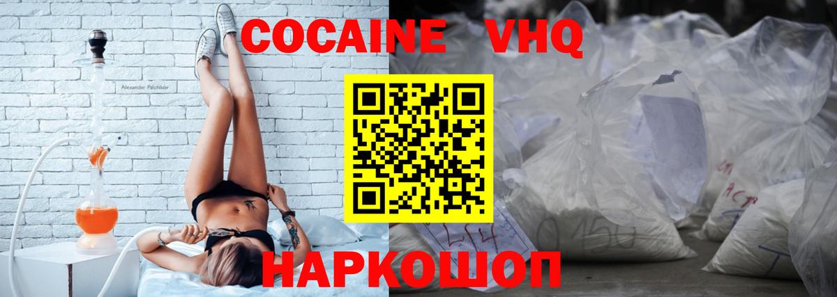 Уфа  COCAIN FishScale  Вход с VPN  Кокаин FishScale 