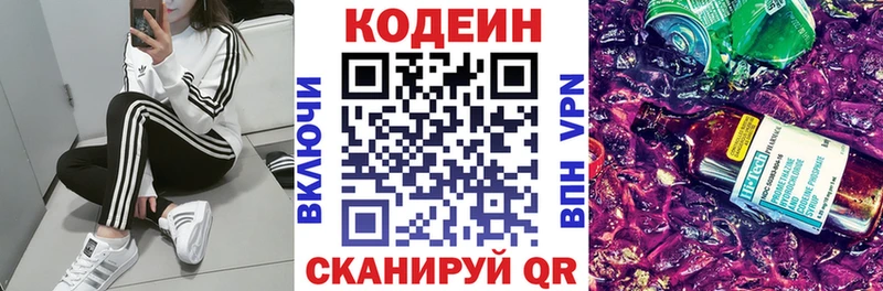 закладки  Уфа  Кодеиновый сироп Lean Purple Drank 