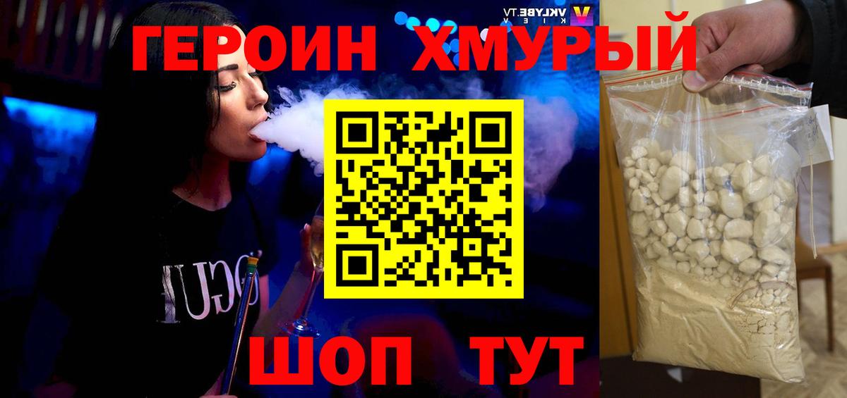 Героин VHQ  Героин  Уфа  Вход с VPN 