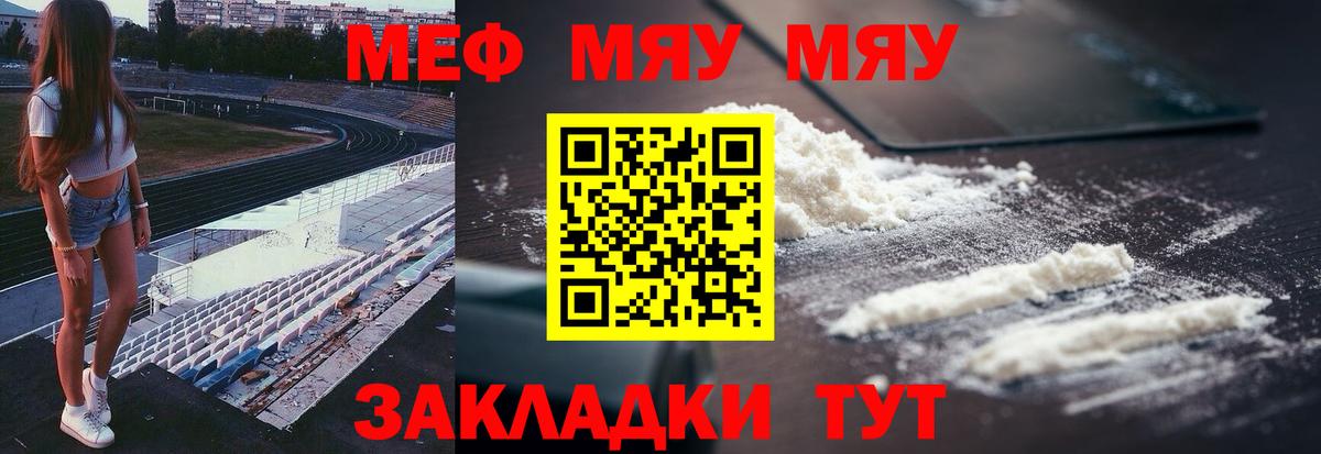 МЯУ-МЯУ мяу мяу  МЕФ  Уфа  Вход с VPN  дарнет шоп  Мефедрон 4 MMC 