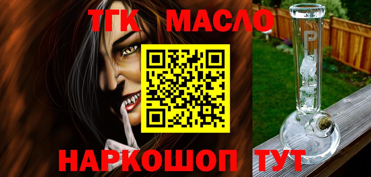 Уфа  ТГК THC oil  Вход с VPN 